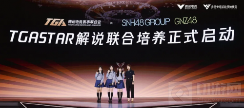 TGA重磅发布腾讯电竞赛事联合会成立 如何带动电竞产业发展