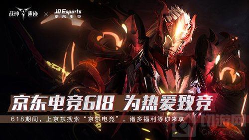 618宇宙狂欢日 多元宇宙酷炫爽游战神遗迹携手京东惊喜不停
