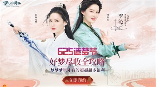 李沁给你发福利 梦幻新诛仙造梦节八重福利上线为爱公测