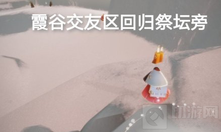 光遇季节蜡烛6月19日位置 2021年6月19日季节蜡烛在哪