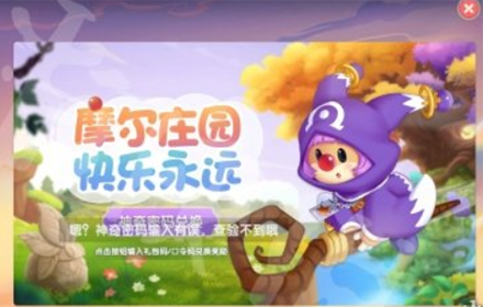 摩尔庄园手游兑换码最新6.19 6月19日最新可用兑换码