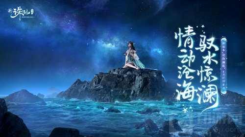 新诛仙手游X结绳记 打造限量版沧澜结全新版本沧海澜歌