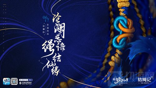 新诛仙手游X结绳记 打造限量版沧澜结全新版本沧海澜歌