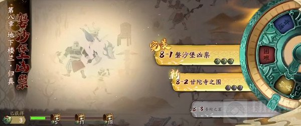 天地劫归真8-1三星攻略 归真8-1磐沙堡凶祟通关阵容推荐