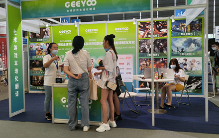 Geeyoo吉优公司 将在2021ChinaJoyBTOB展区再续精彩