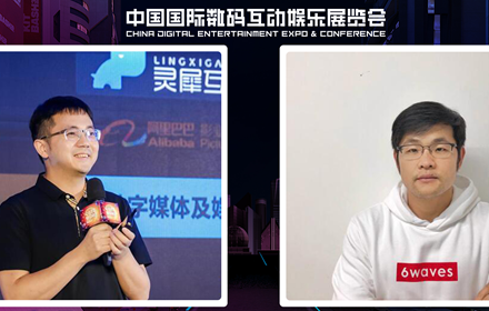 阿里巴巴灵犀互娱 6Waves将亮相2021全球游戏产业峰会