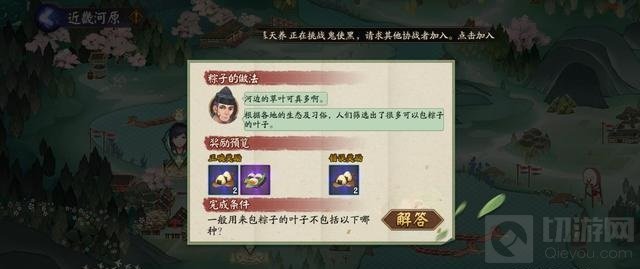 阴阳师包粽子的叶子不包括答案 包粽子的叶子不包括答案一览