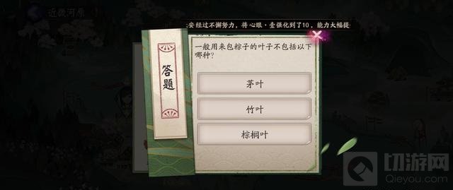 阴阳师包粽子的叶子不包括答案 包粽子的叶子不包括答案一览