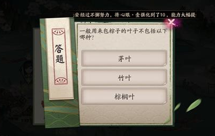 阴阳师包粽子的叶子不包括答案 包粽子的叶子不包括答案一览