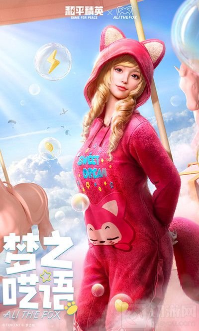 和平精英阿狸联名皮肤多少钱 阿狸联名军需上线时间一览