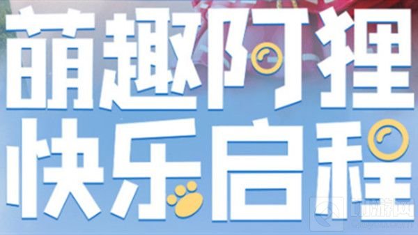 和平精英阿狸联名皮肤多少钱 阿狸联名军需上线时间一览