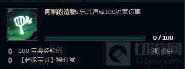 云顶之弈阿福的造物任务怎么完成 阿福的造物任务攻略大全