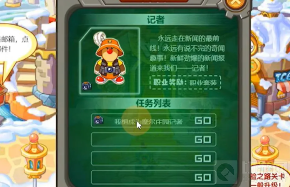 摩尔庄园手游记者伪装套装怎么获取 记者入职任务攻略