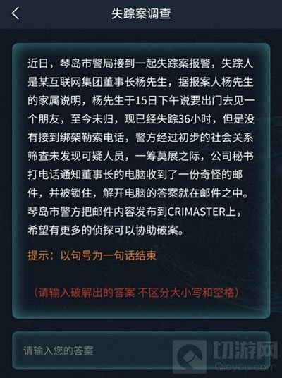 犯罪大师失踪案调查答案是什么 失踪案调查答案解析