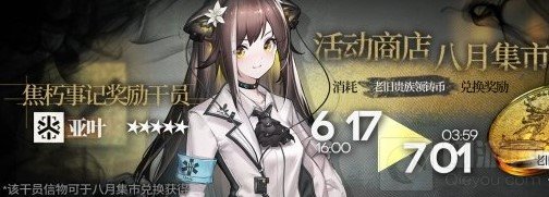 明日方舟沃伦姆德的薄暮复刻商店 复刻商店高性价比换取