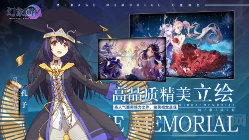 港台及东南亚地区超人气手游 幻象回忆手游游戏特色独家解析