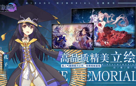 港台及东南亚地区超人气手游 幻象回忆手游游戏特色独家解析