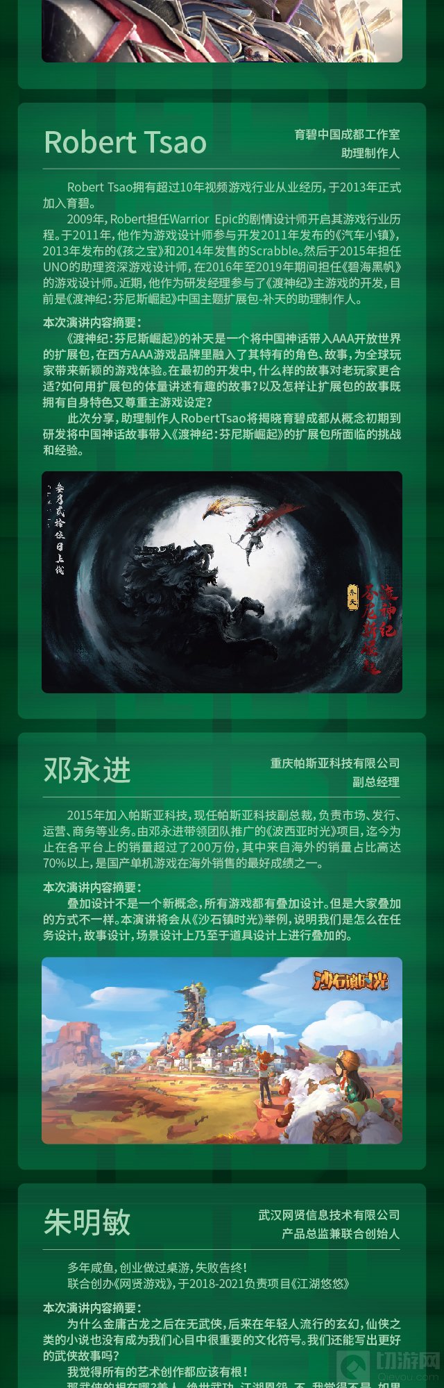 2021中国游戏开发者大会角色扮演专场演讲嘉宾大牛抢鲜看