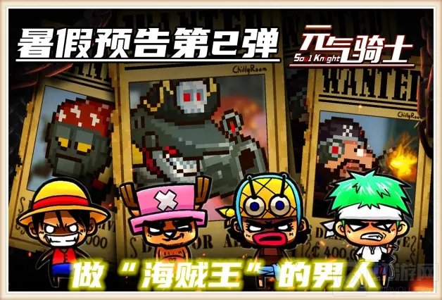 元气骑士海盗关卡怎么过 全新隐藏关卡钢铁海盗boss打法攻略