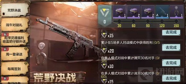 使命召唤手游荒野决战活动攻略 荒野决战任务图文一览