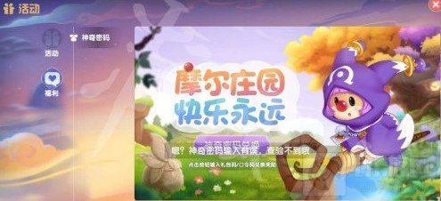 摩尔庄园手游兑换码最新6.21 6月21日最新可用兑换码