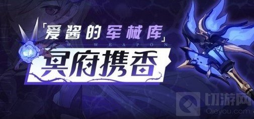 崩坏3冥府携香怎么样 崩坏3新超限冥府携香强度介绍