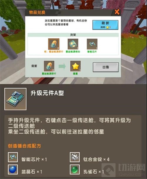 迷你世界升级元件A型怎么做 迷你世界升级元件A型制作方法