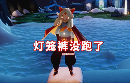 光遇7.1复刻先祖预测 7月1日复刻先祖爆料灯笼裤先祖一览