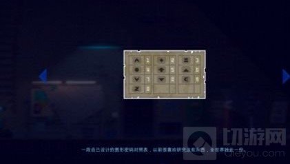 迷雾侦探第一章密码是什么 第一章译码器密码位置攻略