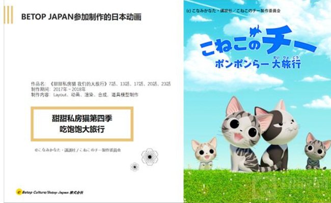 Betop Japan株式会社确认参展 第十九届ChinaJoyBTOB