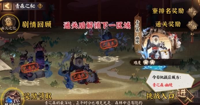 阴阳师青森之秘僵尸寮奖励一览 阴阳师青森之秘活动攻略