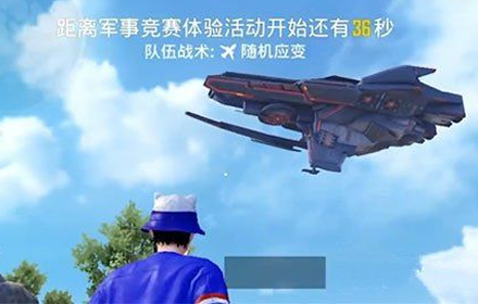 和平精英黑刃母舰什么时候出 黑刃母舰刷新位置一览