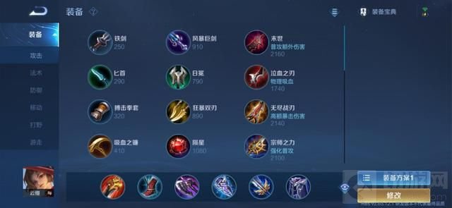 王者荣耀云缨出装铭文搭配推荐 云缨最强出装铭文攻略