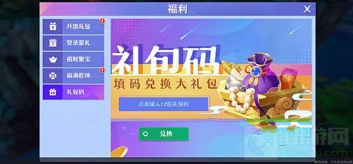 梦幻新诛仙礼包码怎么兑换 梦幻新诛仙最新礼包兑换码大全