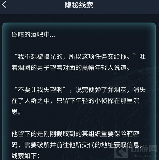 犯罪大师隐秘线索答案是什么 6.23侦探委托隐秘线索答案