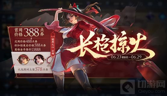 王者荣耀燎原之心活动攻略大全 燎原之心默契度获取方法