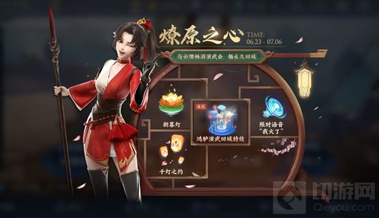 王者荣耀燎原之心活动攻略大全 燎原之心默契度获取方法