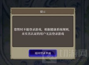 最终幻想勇气启示录幻影战争无法实名认证 实名认证失败