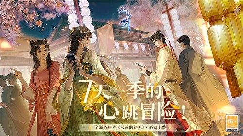 花与剑新资料片曝光 江山更美缘妙不可言2.0七月焕新登场