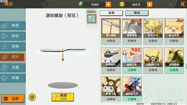 迷你世界坐骑源码螺旋是什么 迷你世界源码螺旋怎么获得