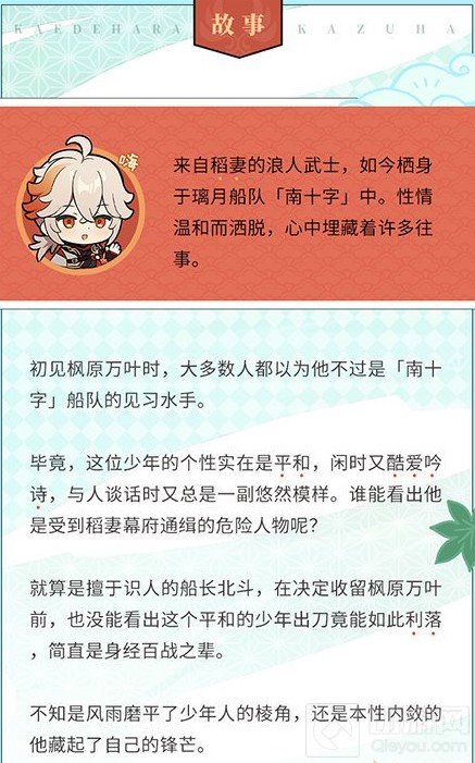 原神手游枫原万叶角色故事介绍 枫原万叶角色图鉴一览