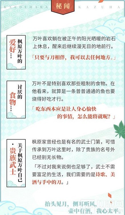 原神手游枫原万叶角色故事介绍 枫原万叶角色图鉴一览