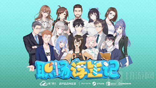 2P Games确认参展ChinaJoyGameConnection INDIEGAME展区