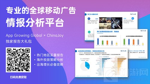 广告分析平台App Growing Global将于ChinaJoyBTOB展区亮相