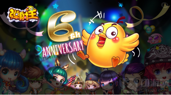 海量福利绝版周边错过再等一年 弹射王六周年庆典重磅来袭