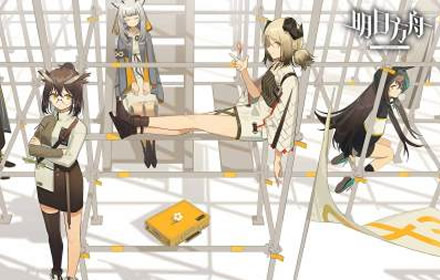 明日方舟制作组通讯12 7月新玩法连锁竞赛密林悍将归来复刻