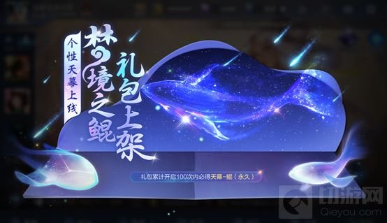 王者荣耀天幕鲲怎么得位置在哪 个性天幕鲲设置方法教程