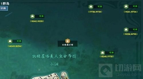 创造与魔法美女鱼位置在哪里 美女鱼位置坐标分布图一览