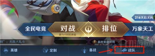 王者荣耀s24小队在哪 s24赛季小队不见了赛季小队入口位置