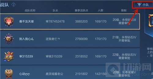 王者荣耀s24小队在哪 s24赛季小队不见了赛季小队入口位置